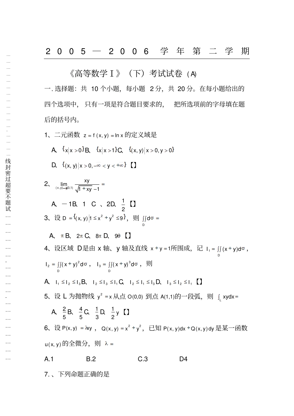 三峡大学高数期末试题_第1页