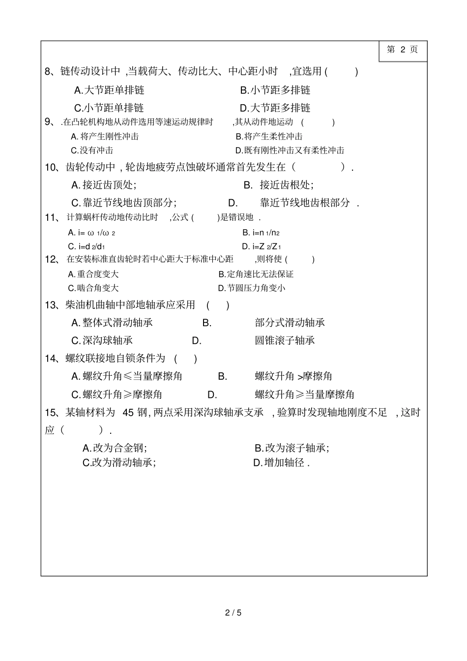 三峡大学研究生试卷A_第2页