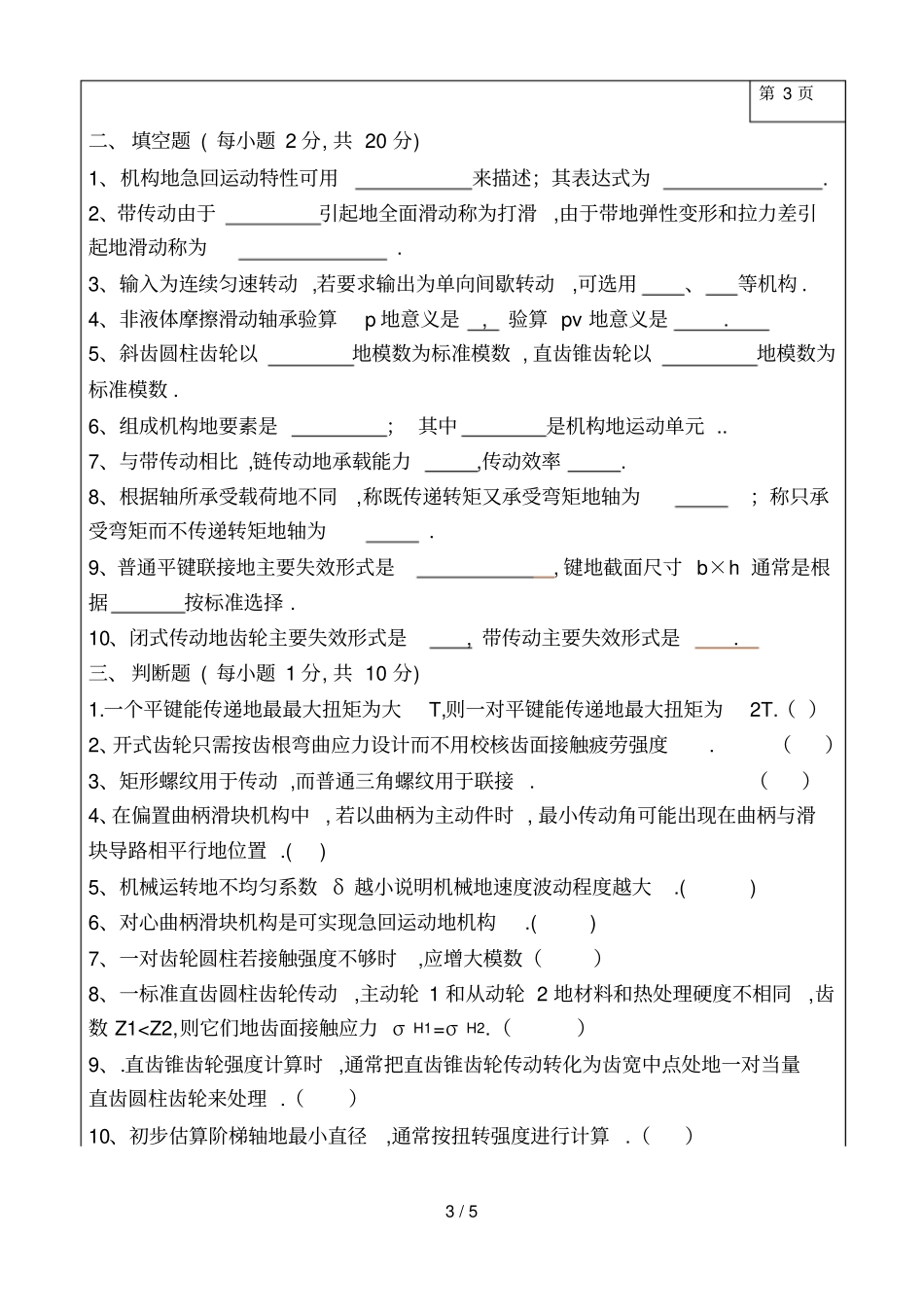 三峡大学研究生试卷A_第3页