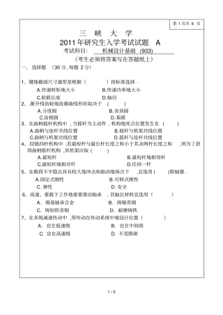 三峡大学研究生试卷A