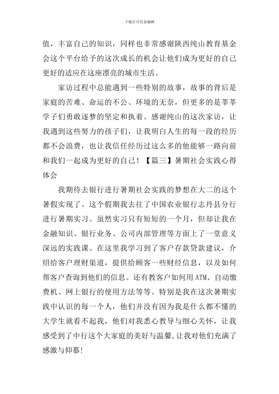 暑期社会实践心得体会【9篇】_第2页