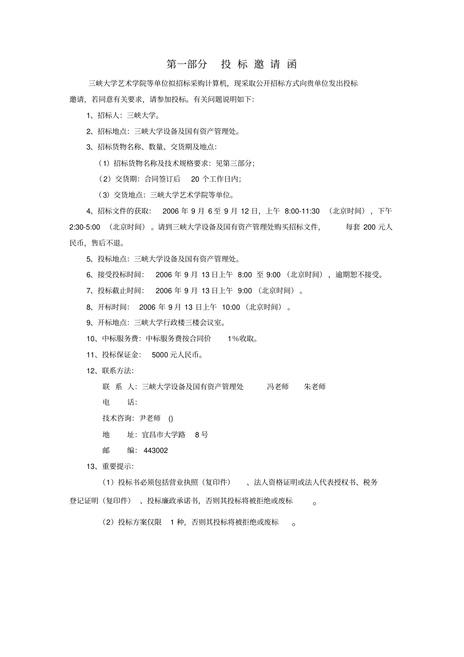 三峡大学艺术学院等单位计算机招标采购项目_第2页