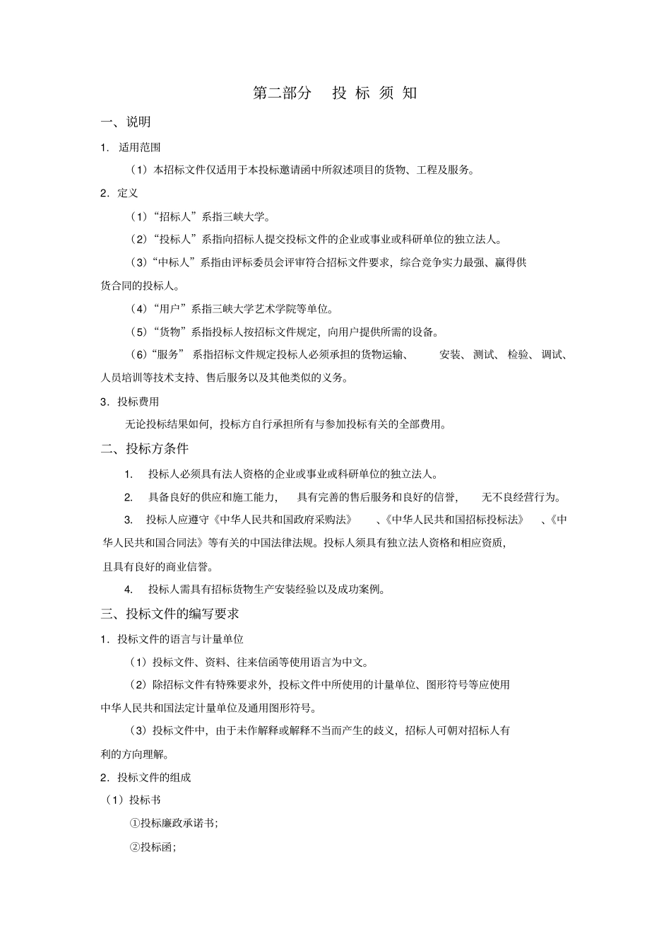 三峡大学艺术学院等单位计算机招标采购项目_第3页