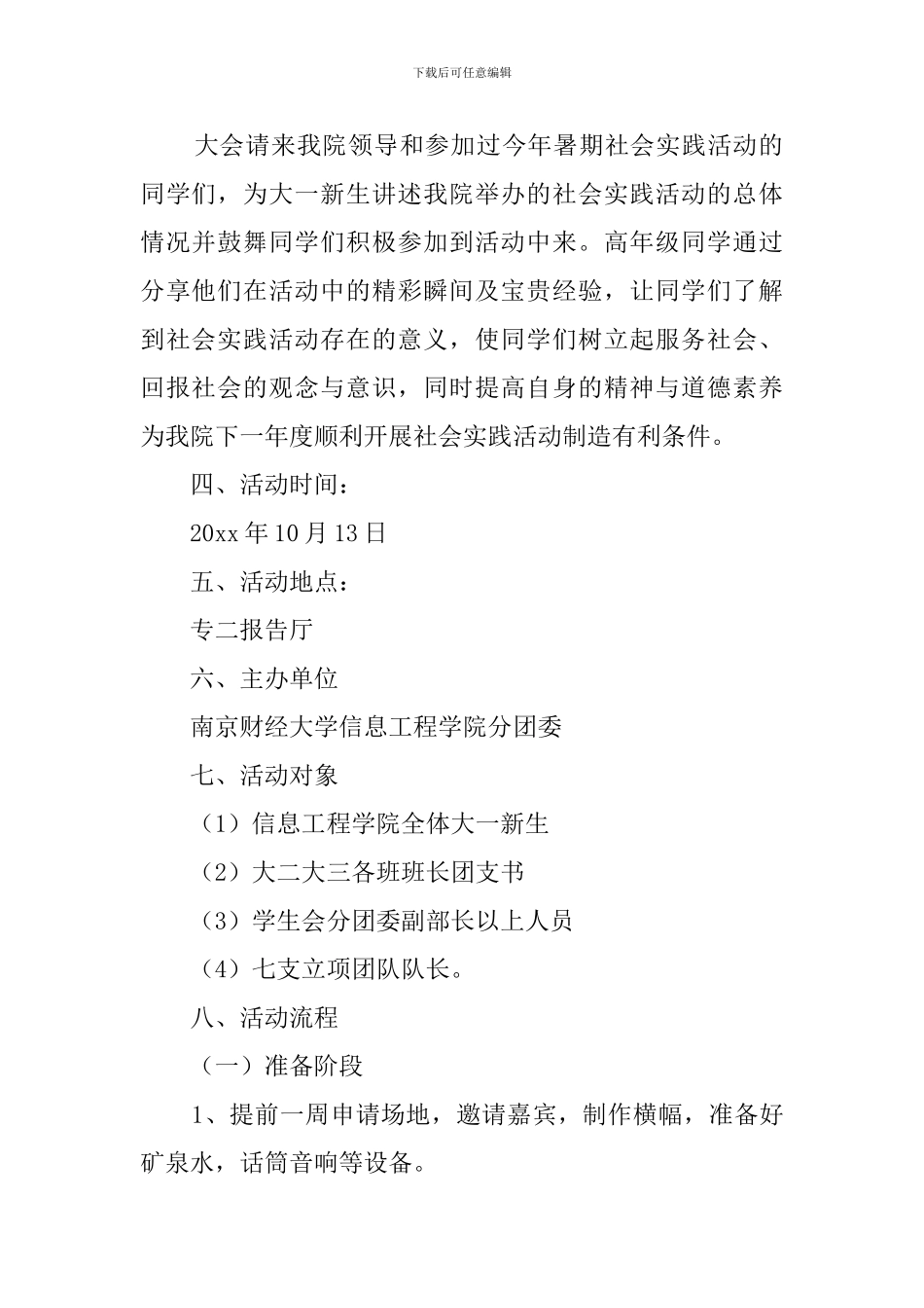 暑期社会实践报告策划书_第2页