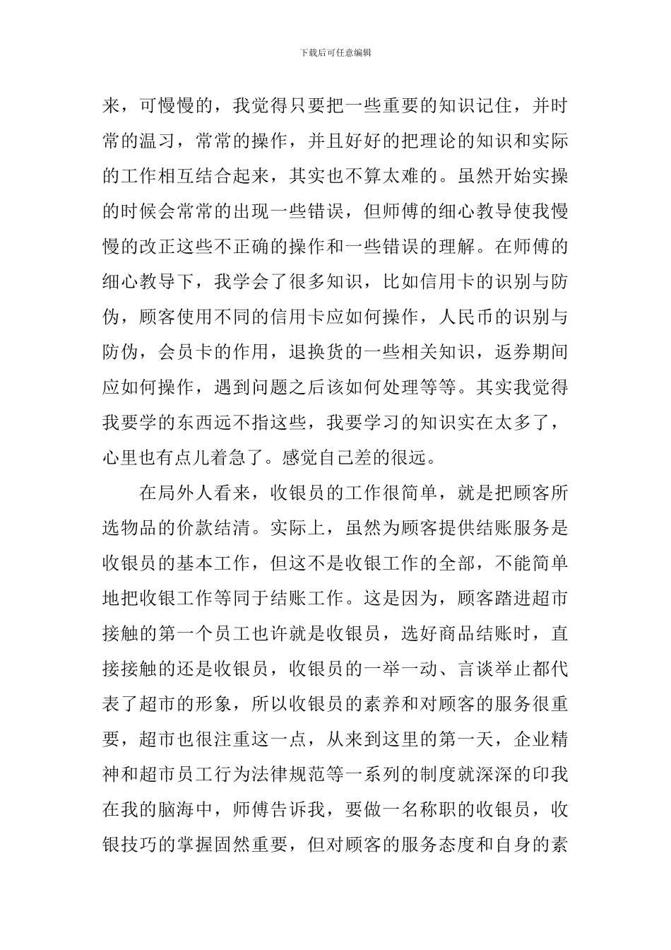 暑期社会实践的心得体会_第2页