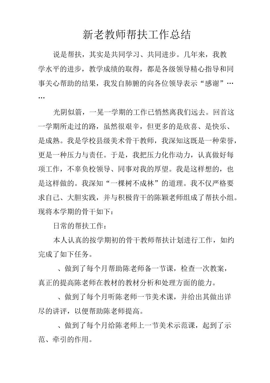 新老教师帮扶工作总结_第1页