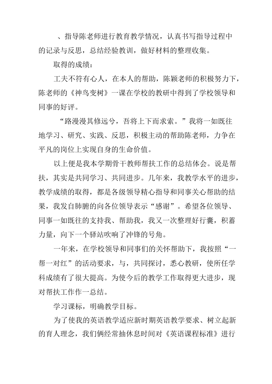 新老教师帮扶工作总结_第2页