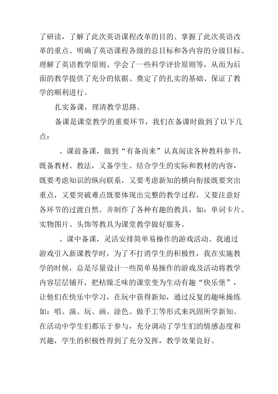 新老教师帮扶工作总结_第3页