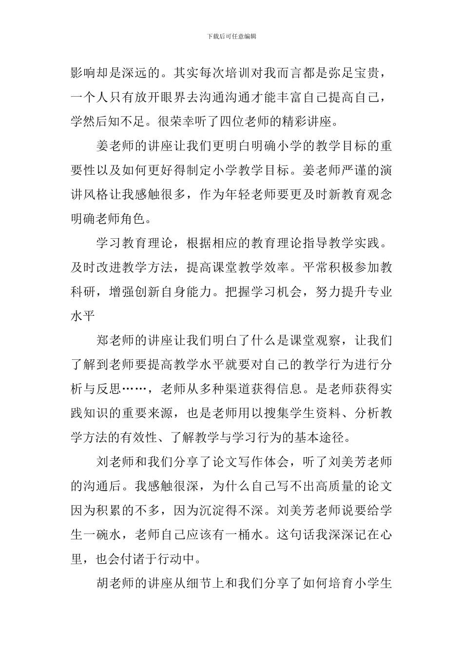 暑期英语老师的心得体会_第3页