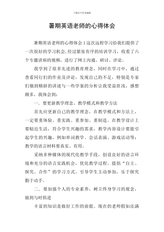 暑期英语老师的心得体会