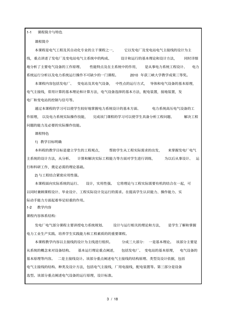 三峡大学精品课程建设立项_第3页
