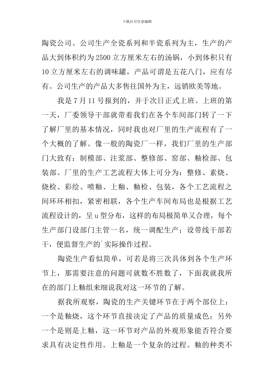 暑期陶瓷厂社会实践报告_第2页