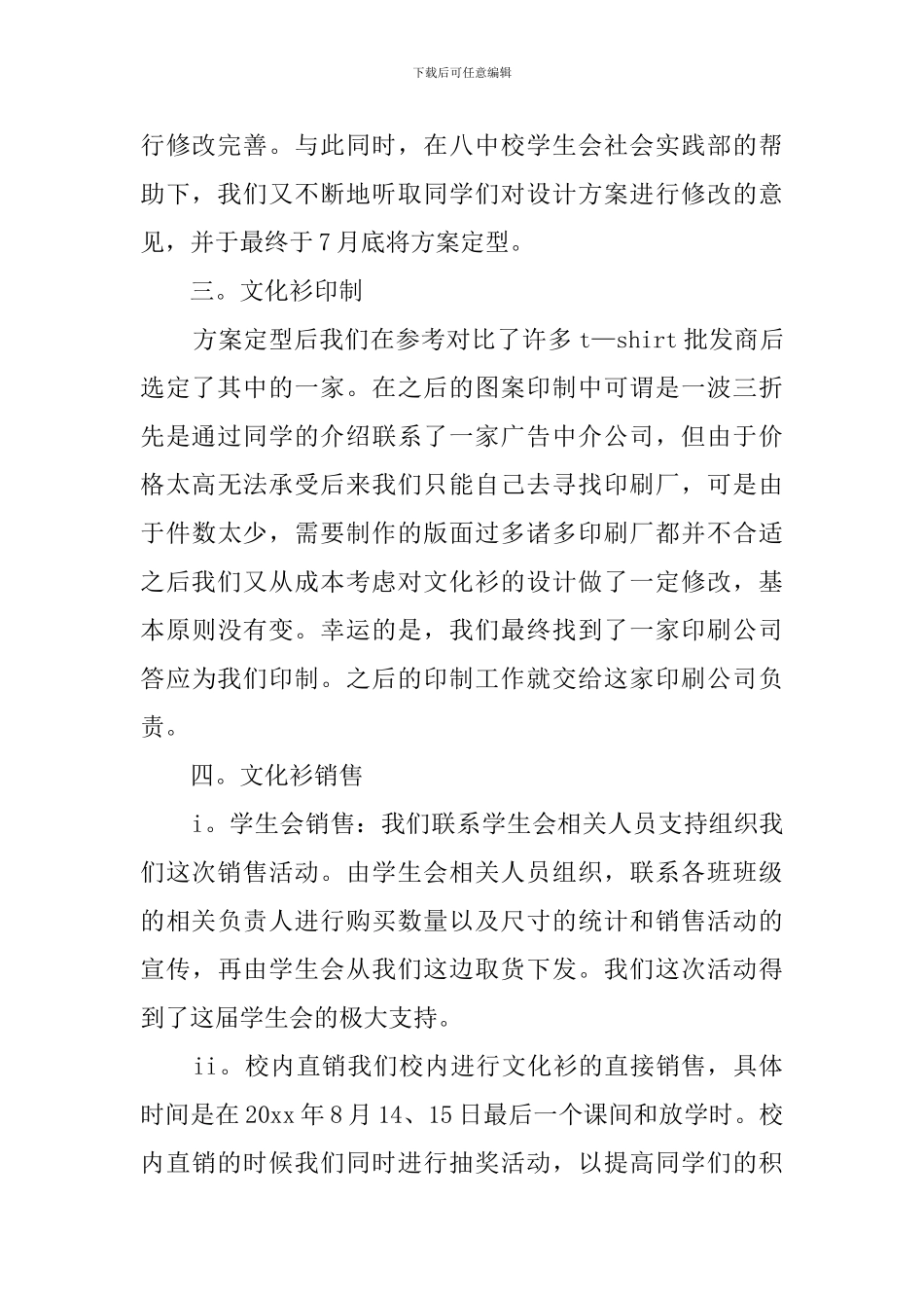 暑期进行社会实践活动总结_第2页