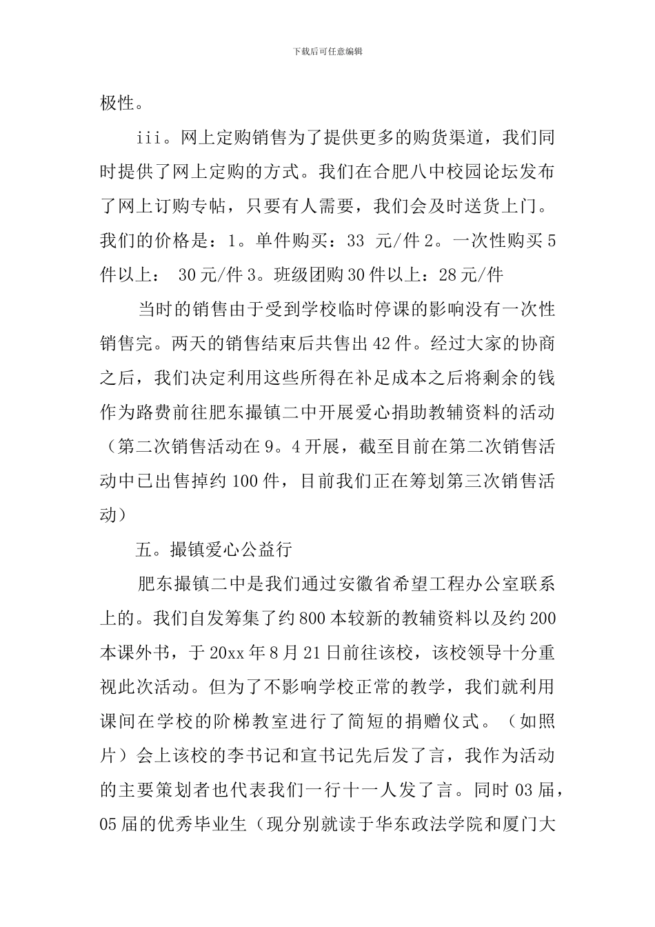 暑期进行社会实践活动总结_第3页