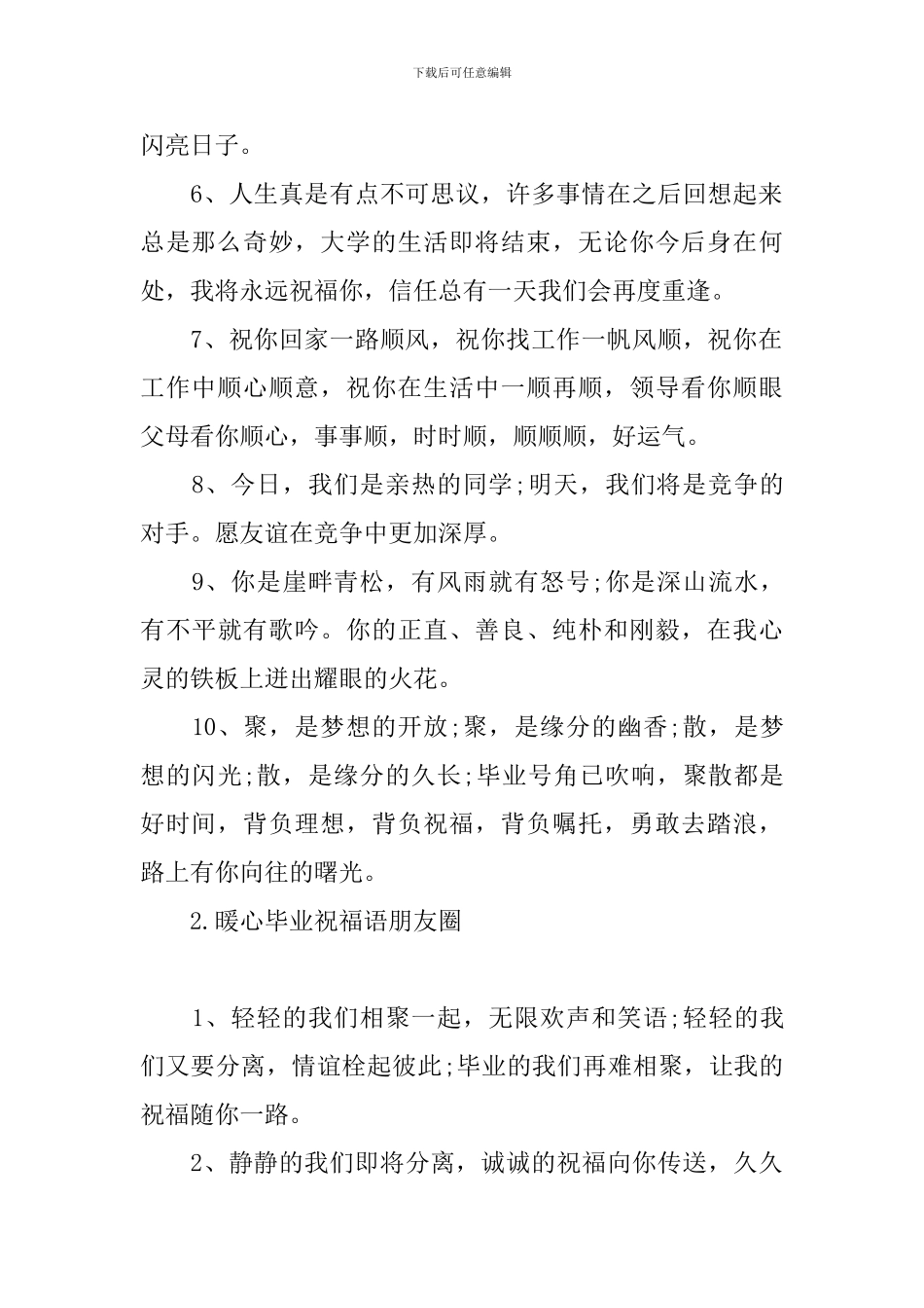 暖心毕业祝福语朋友圈_第2页