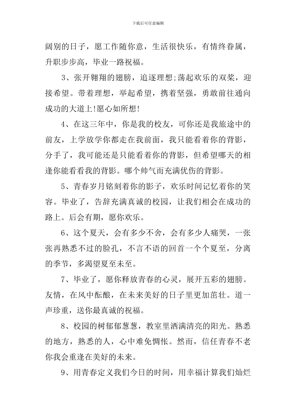 暖心毕业祝福语朋友圈_第3页