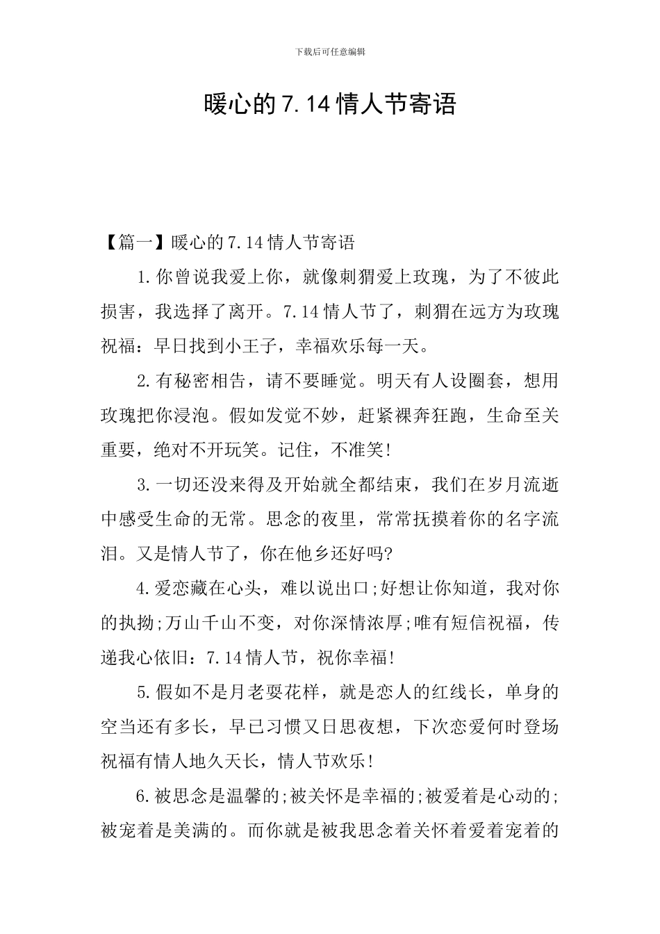 暖心的7.14情人节寄语_第1页