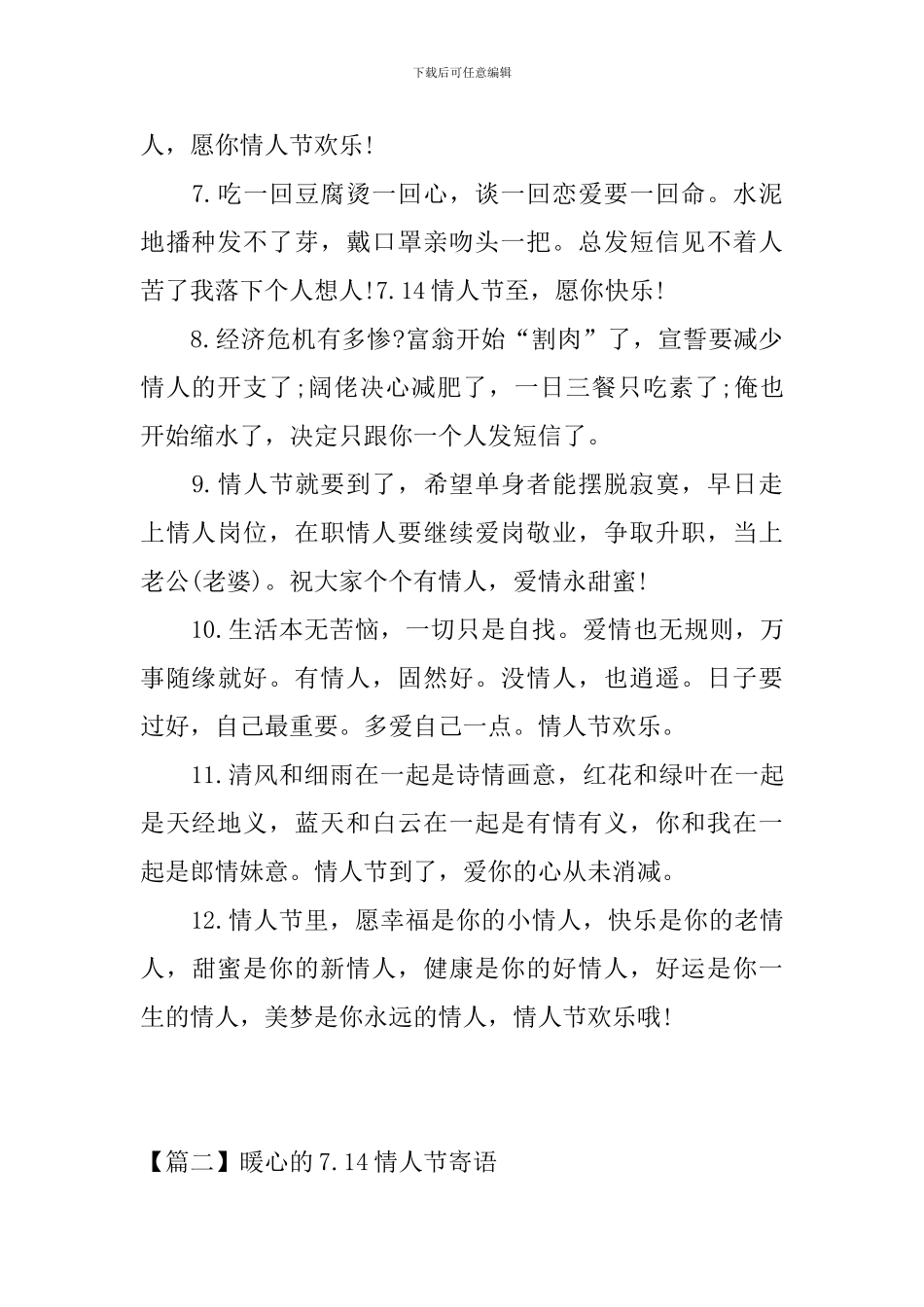 暖心的7.14情人节寄语_第2页