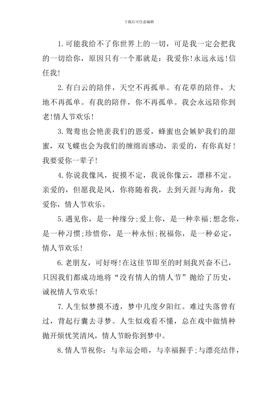 暖心的7.14情人节寄语_第3页