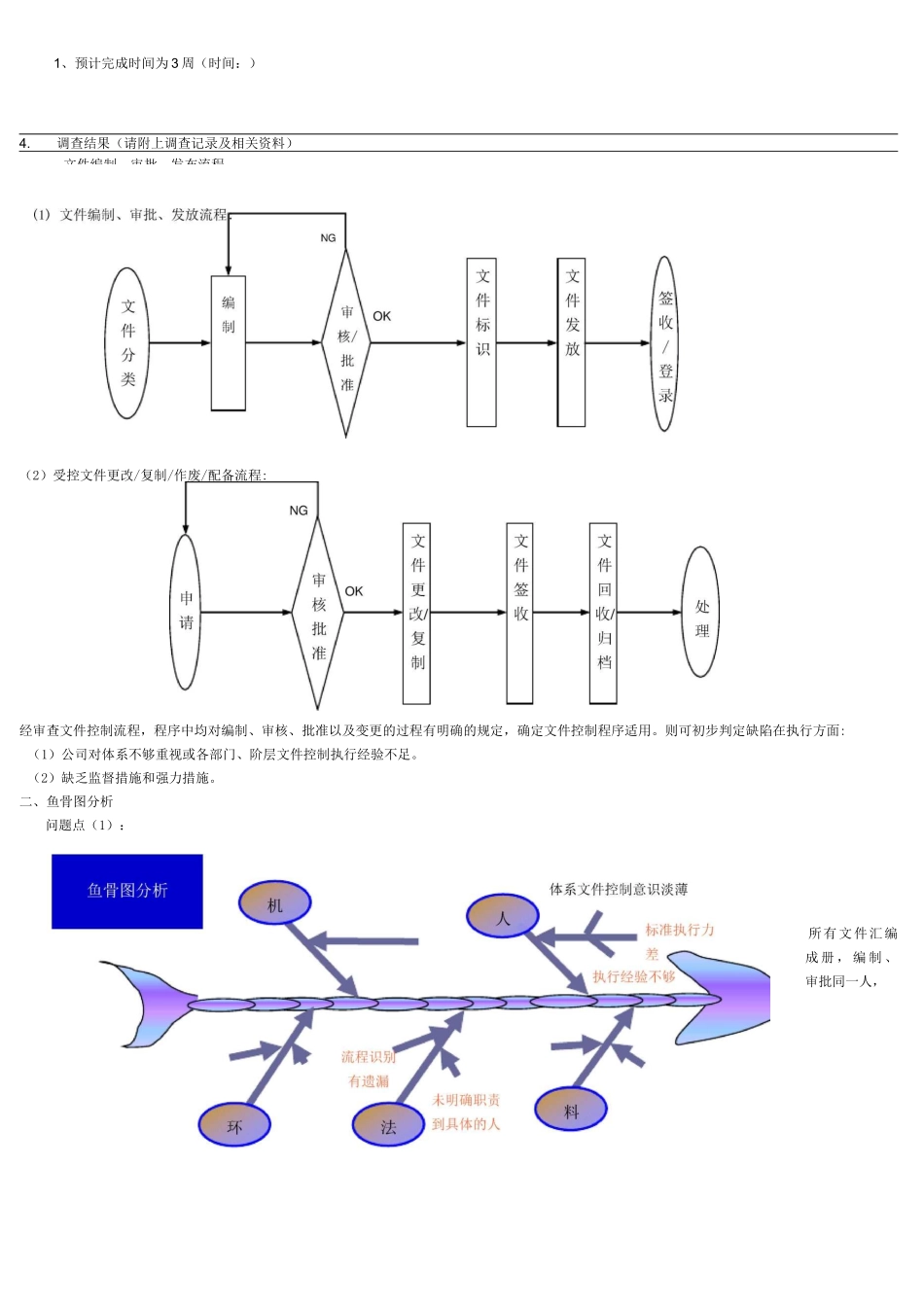 供应商纠正预防措施报告_第2页