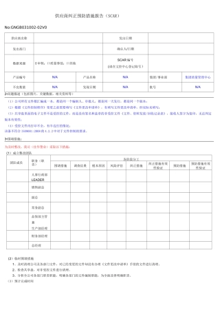 供应商纠正预防措施报告