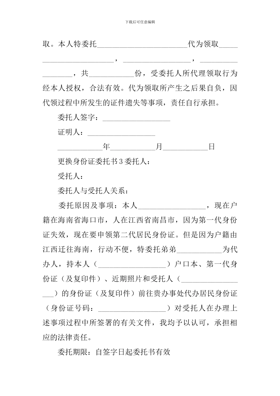更换身份证委托书_第2页