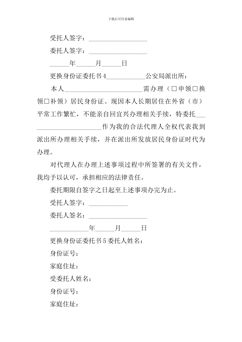 更换身份证委托书_第3页
