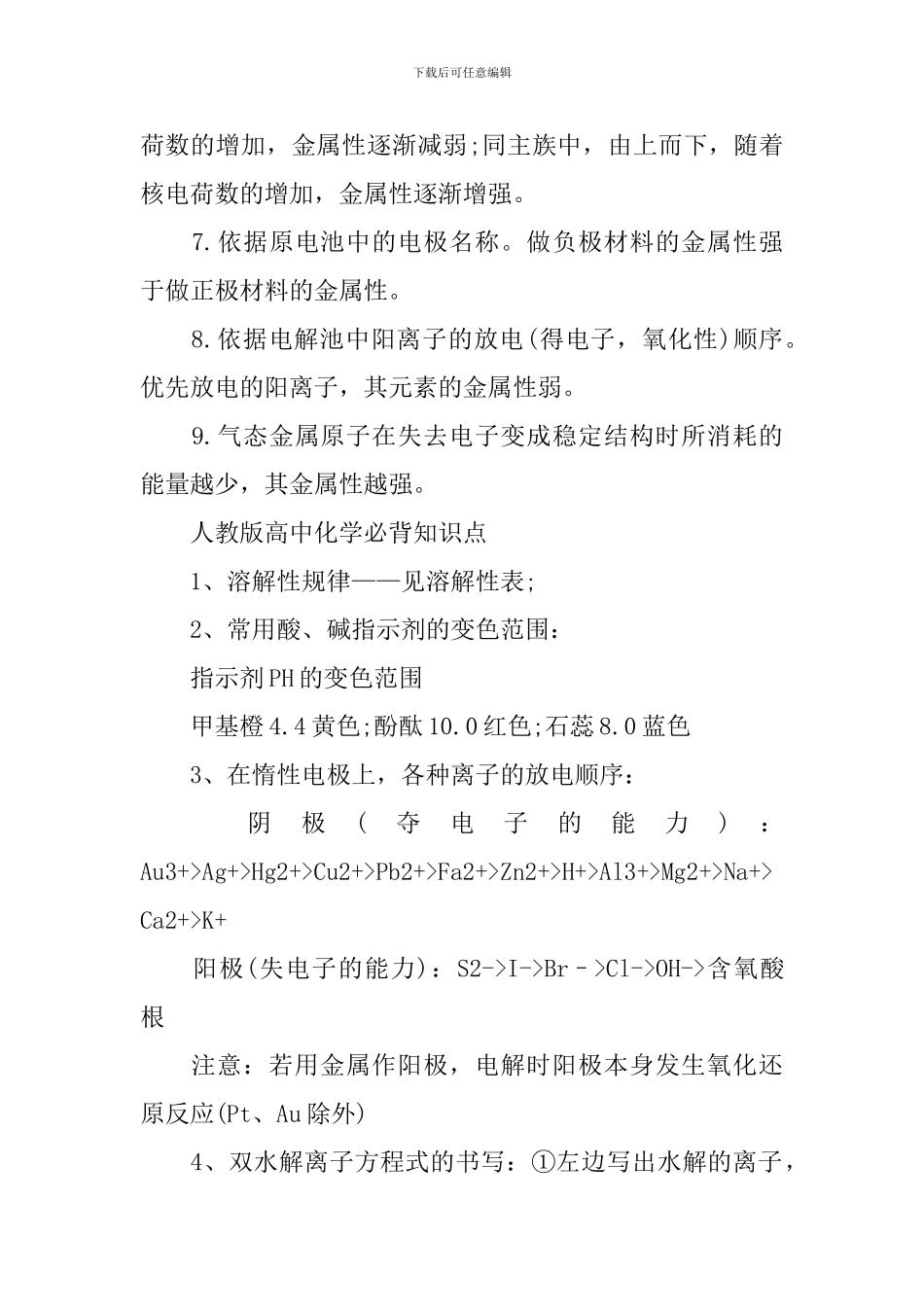 最全必备高中化学知识点总结_第2页