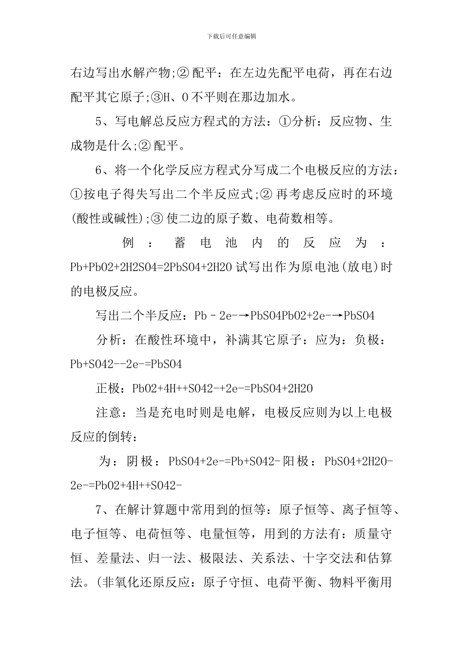 最全必备高中化学知识点总结_第3页