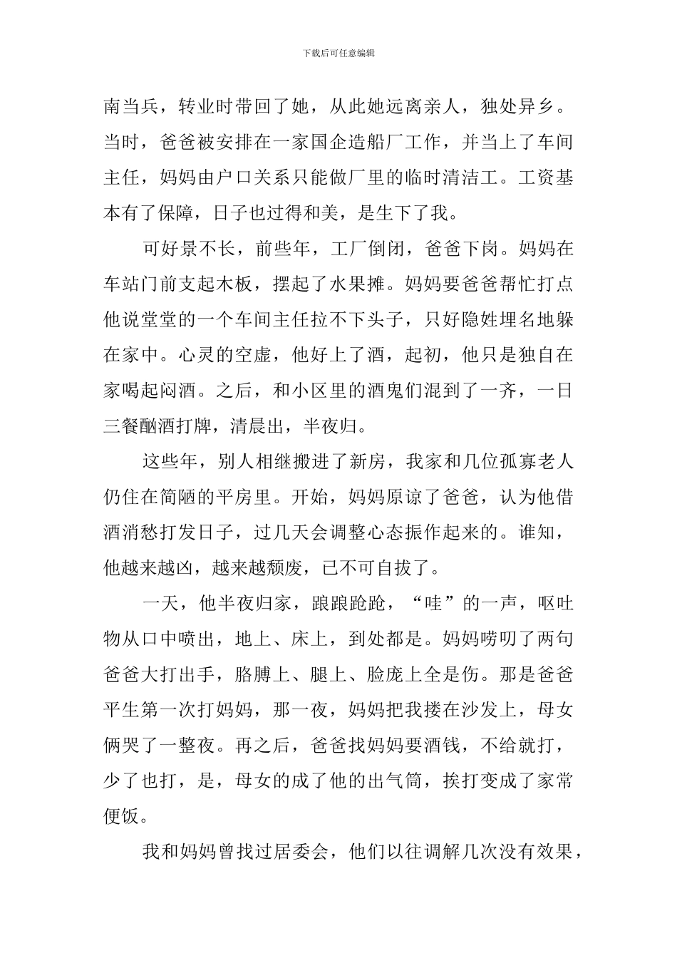曾经错过的作文_第3页