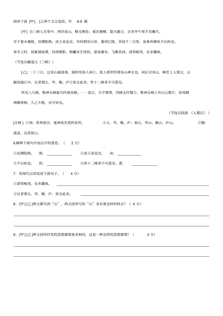 三峡对比阅读整理_第1页