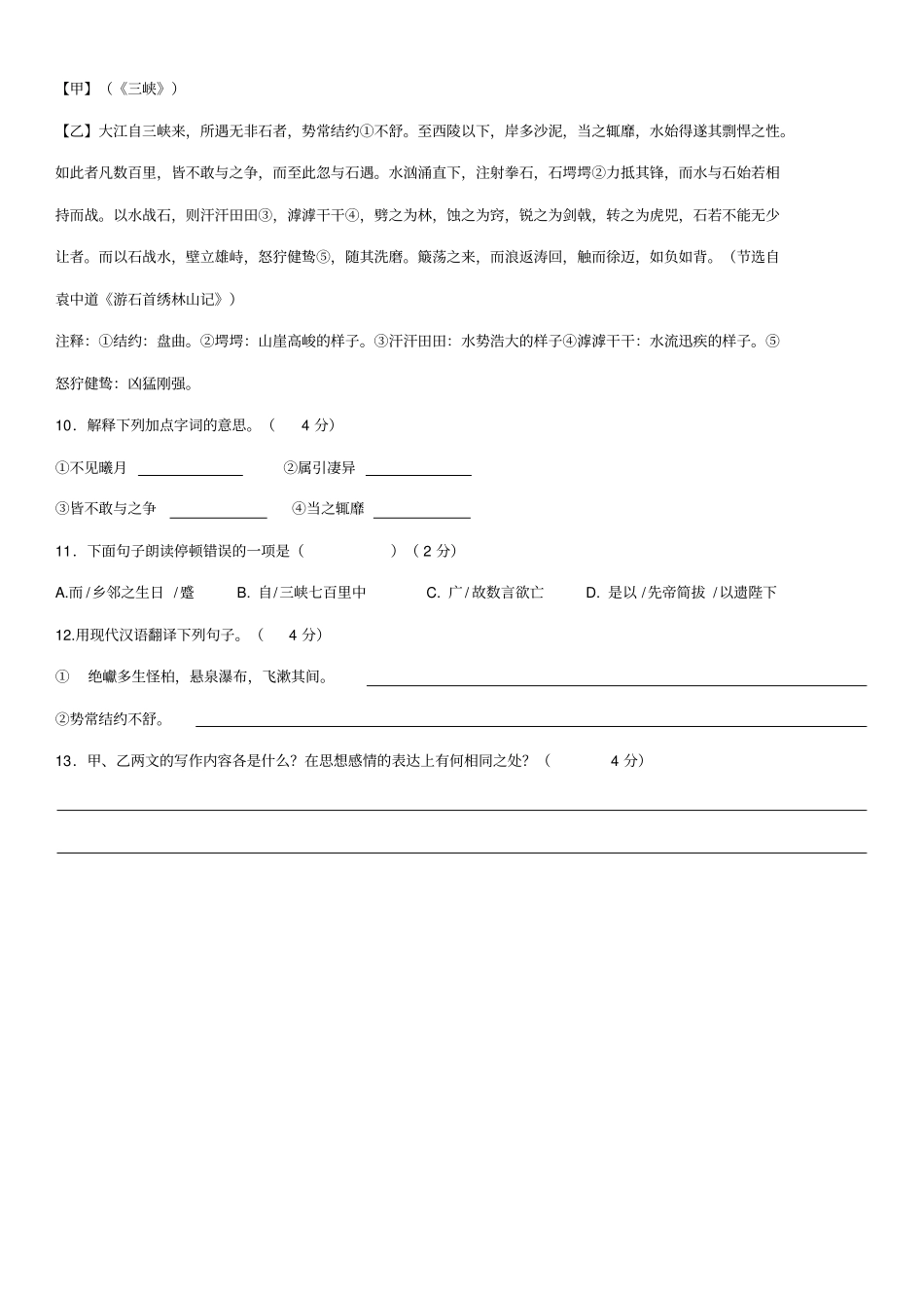 三峡对比阅读整理_第2页