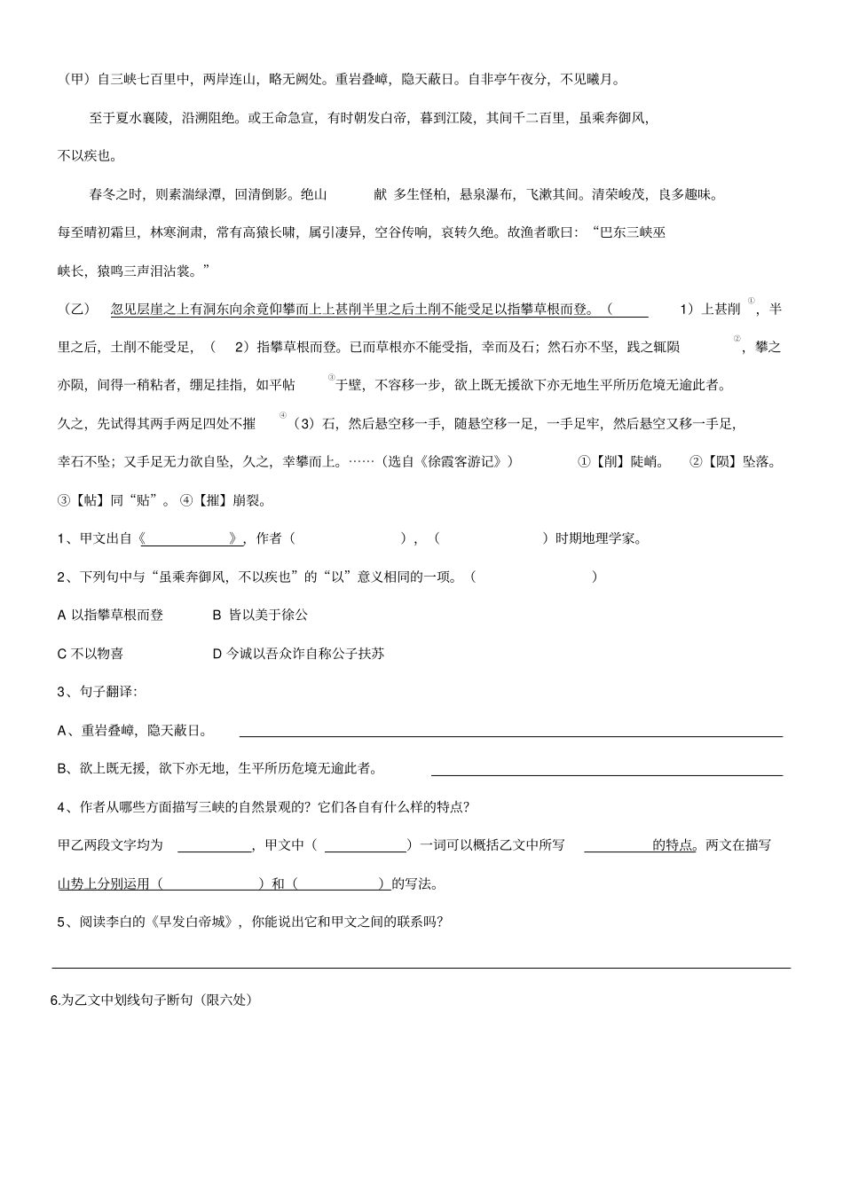 三峡对比阅读整理_第3页