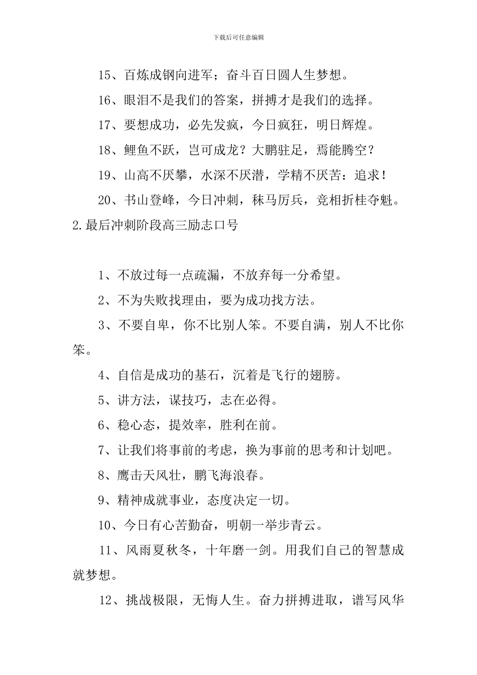 最后冲刺阶段高三励志口号大全_第2页