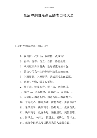 最后冲刺阶段高三励志口号大全