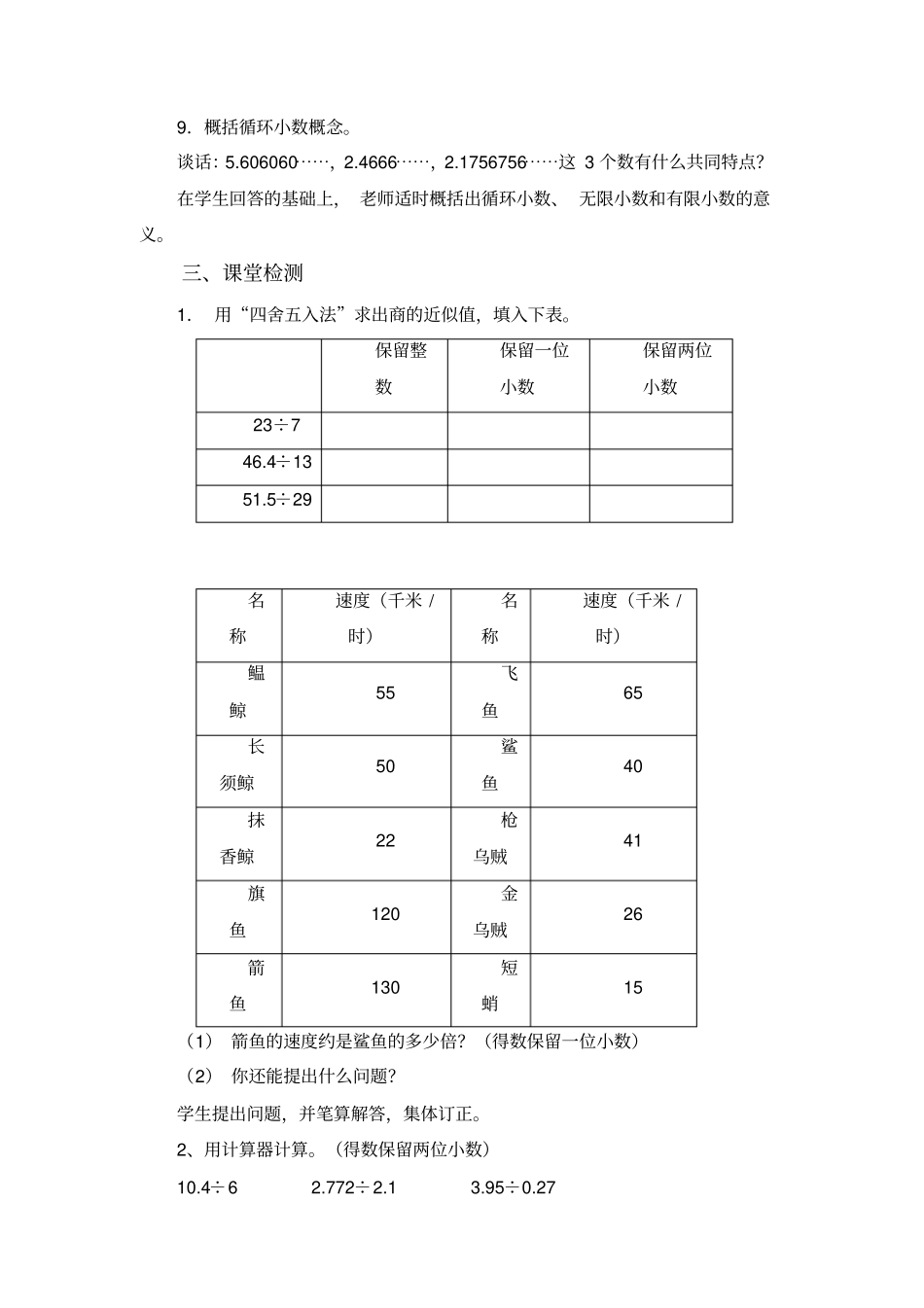 三峡工程二-----小数除法信息窗三：求商的近似值_第3页