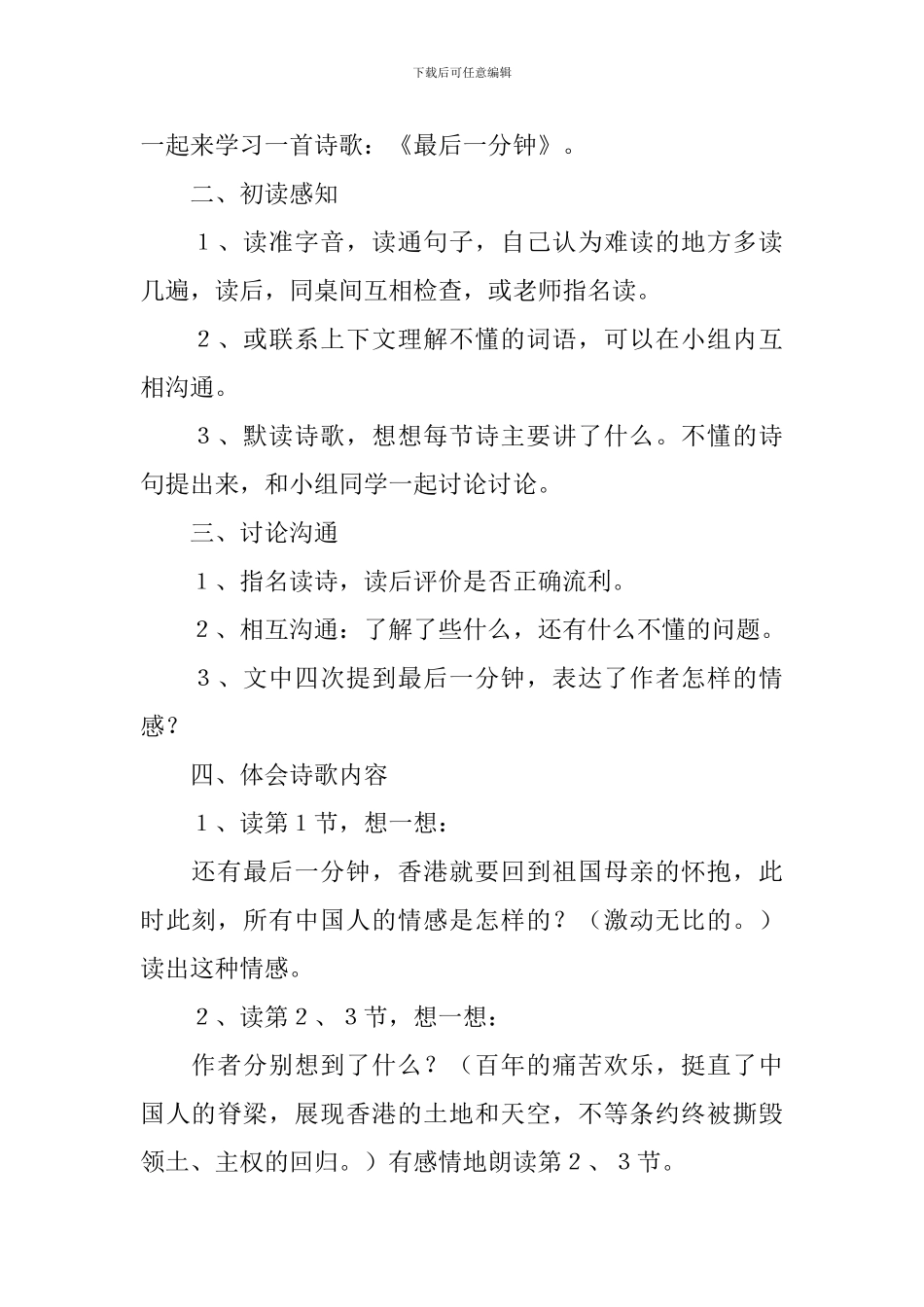 最后一分钟教学设计_第2页