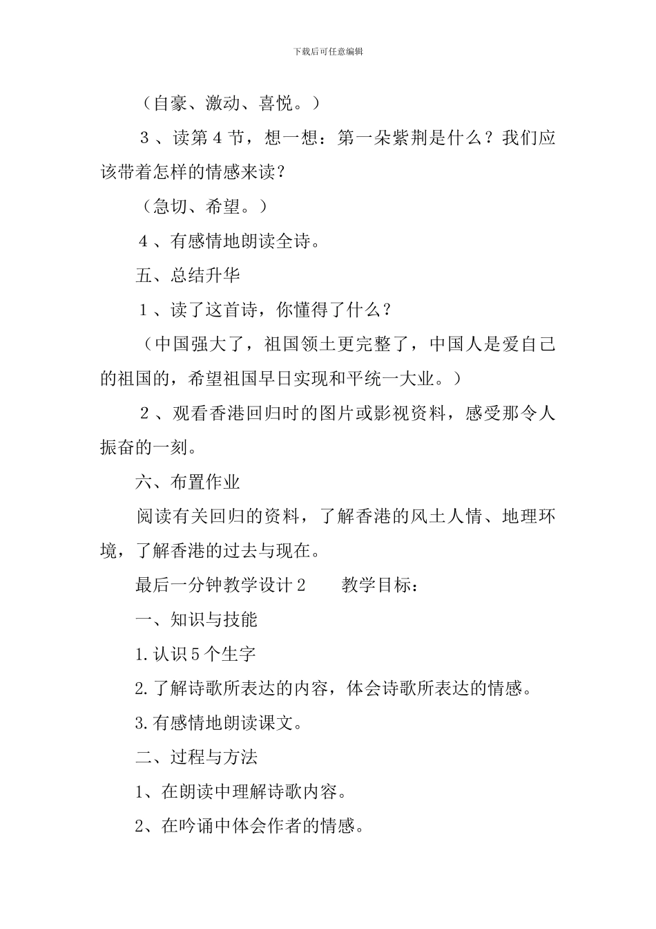 最后一分钟教学设计_第3页