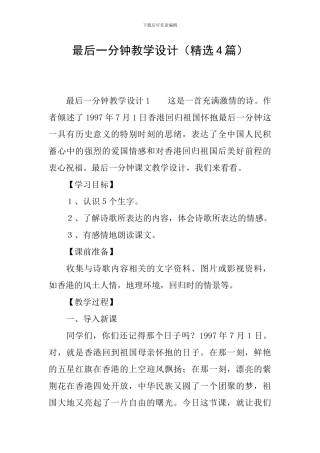 最后一分钟教学设计