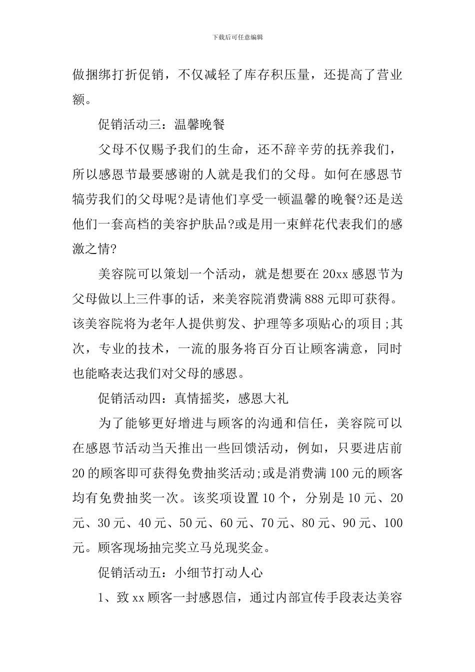 最吸引人的活动方案-怎么策划活动方案更吸引人_第2页