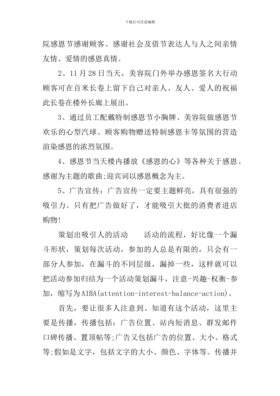 最吸引人的活动方案-怎么策划活动方案更吸引人_第3页
