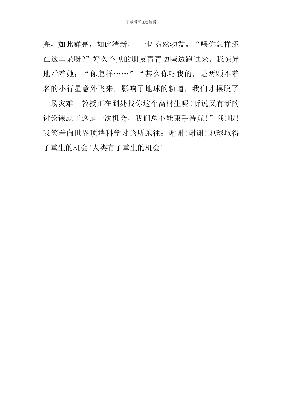 最后一日的感恩演讲稿_第3页