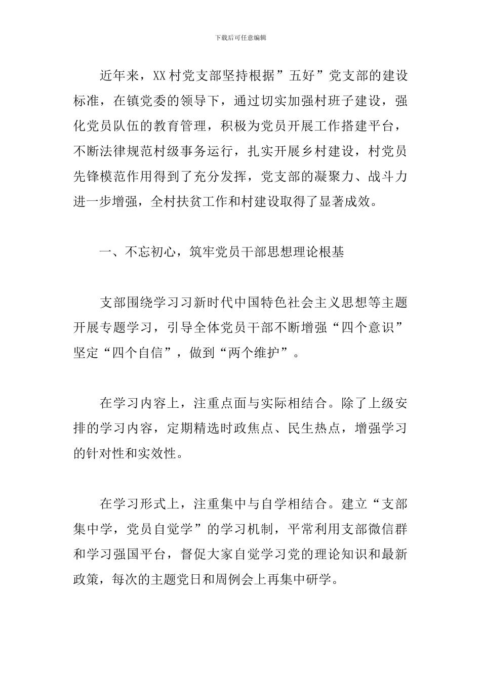 最强党支部申报材料300字-基层最强党支部申报材料_第2页