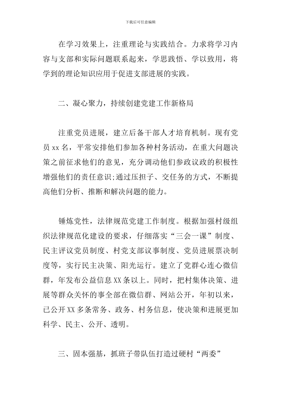 最强党支部申报材料300字-基层最强党支部申报材料_第3页