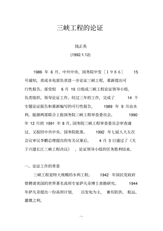 三峡工程的论证