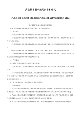 产品技术要求编写内容和格式