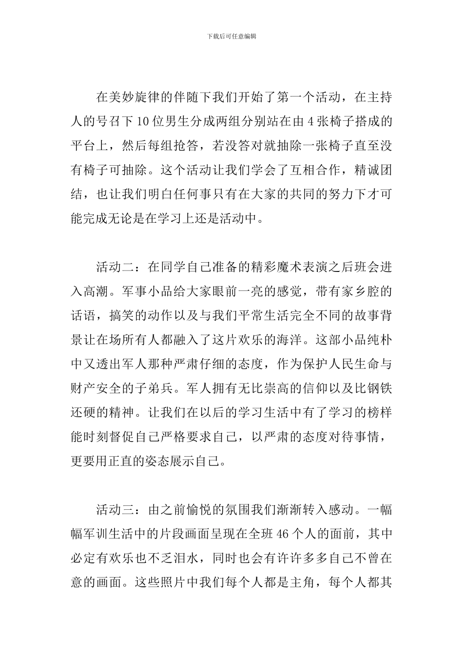 最忆是军训主题团日活动工作总结_第2页