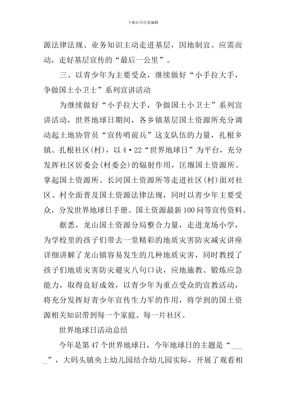 最新2024世界地球日活动总结_第3页