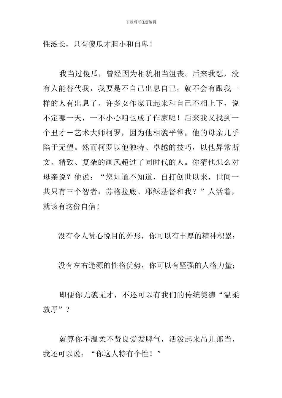 最新2024励志又幽默演讲稿_第2页