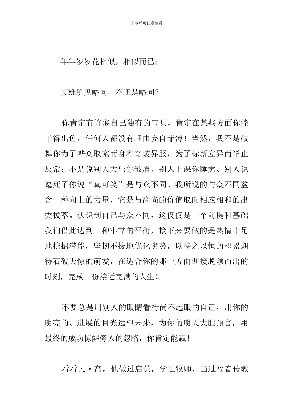 最新2024励志又幽默演讲稿_第3页